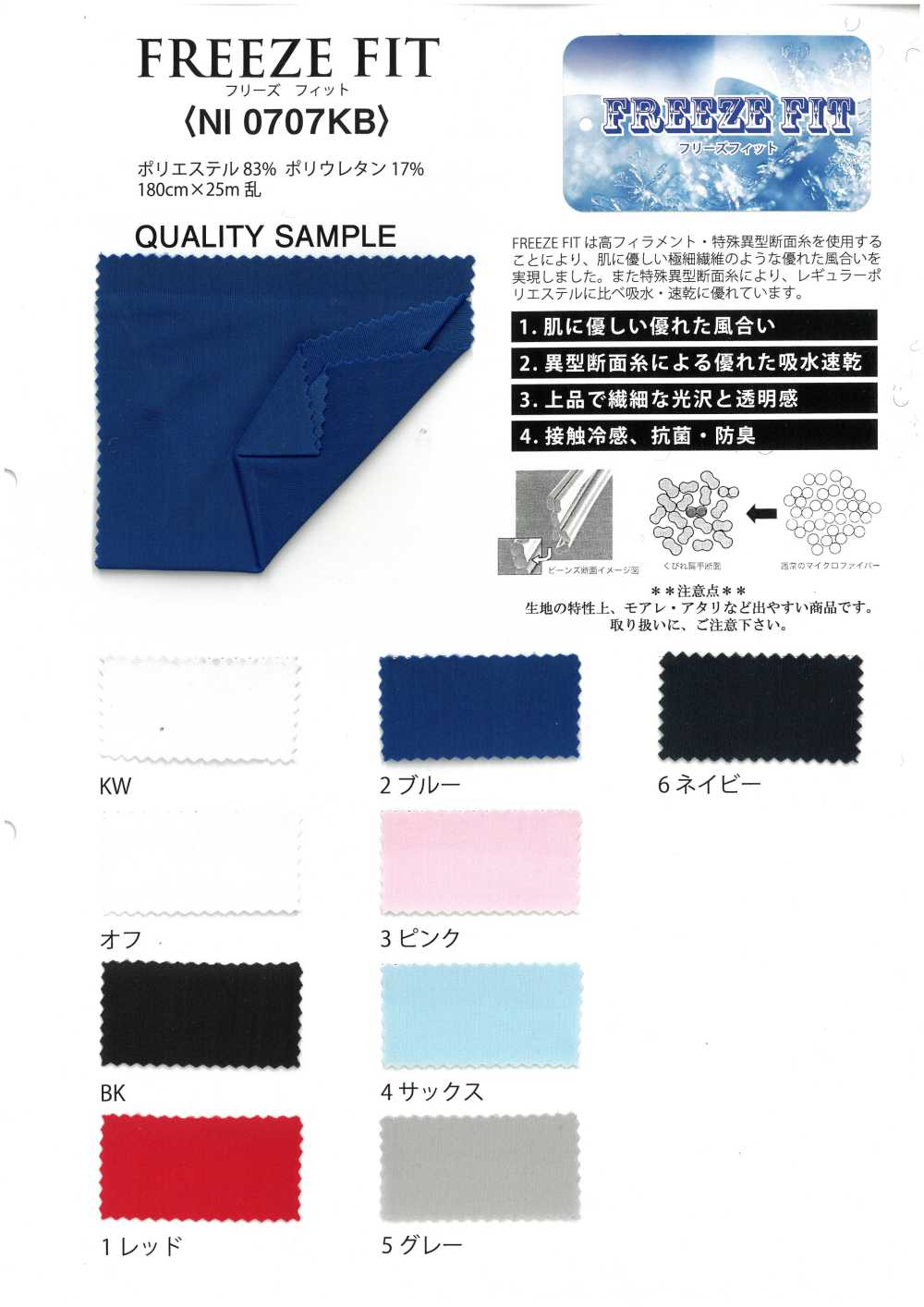 NI0707KB Freeze Fit Cation 2way[Vải]