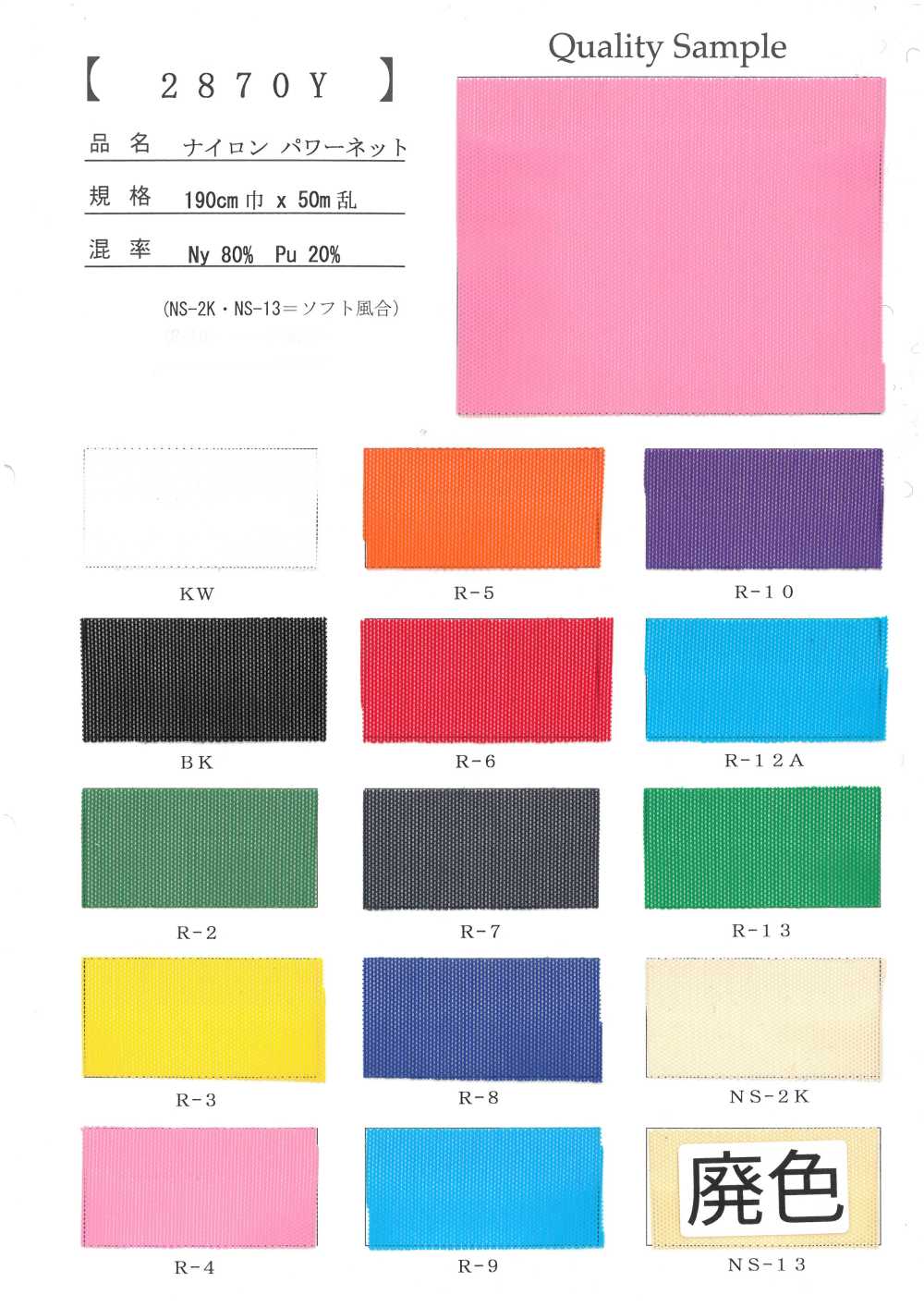 2870Y Lưới Power Net[Vải]