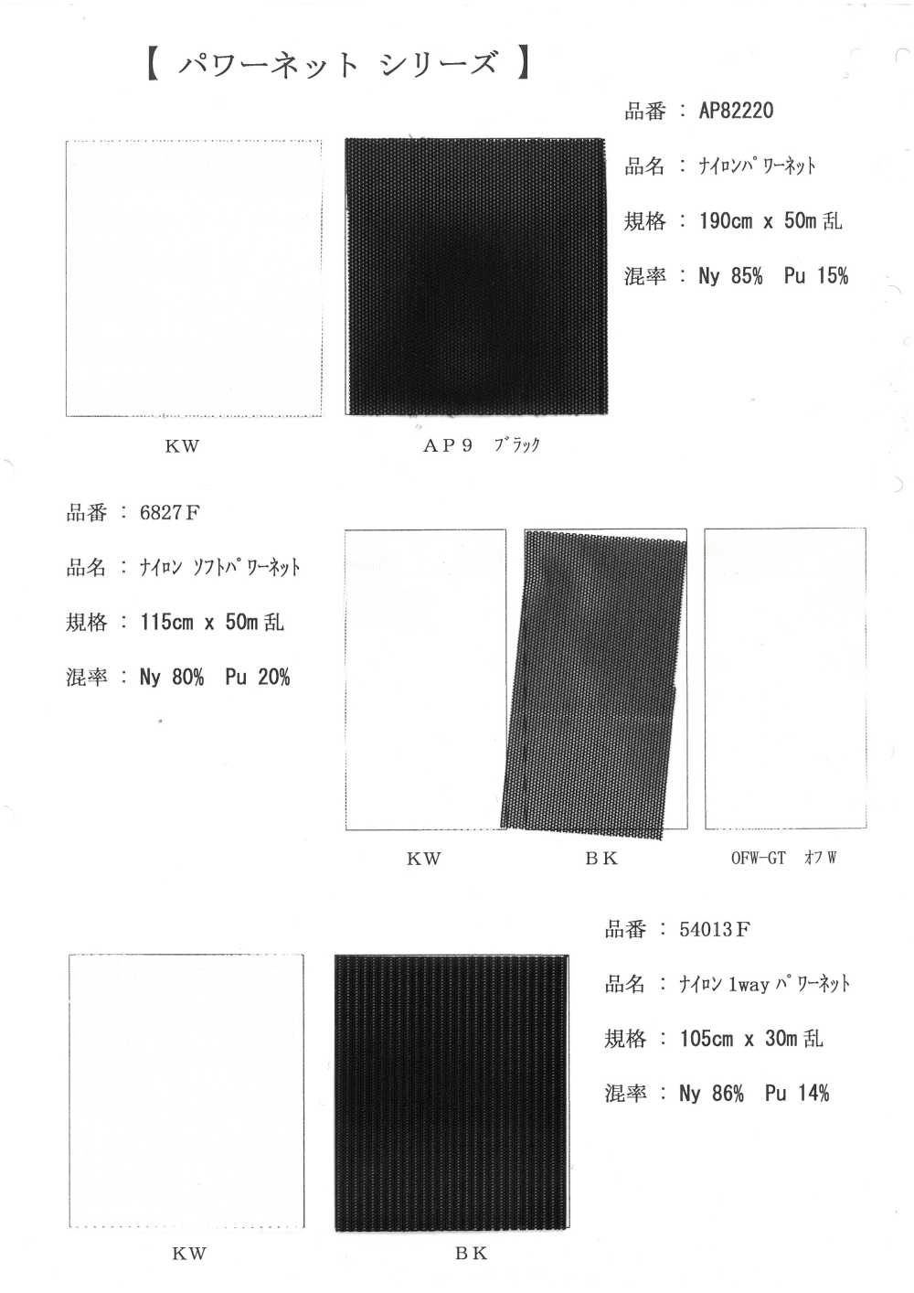 6827F Lưới Nylon Mềm Lưới Power Net[Vải]