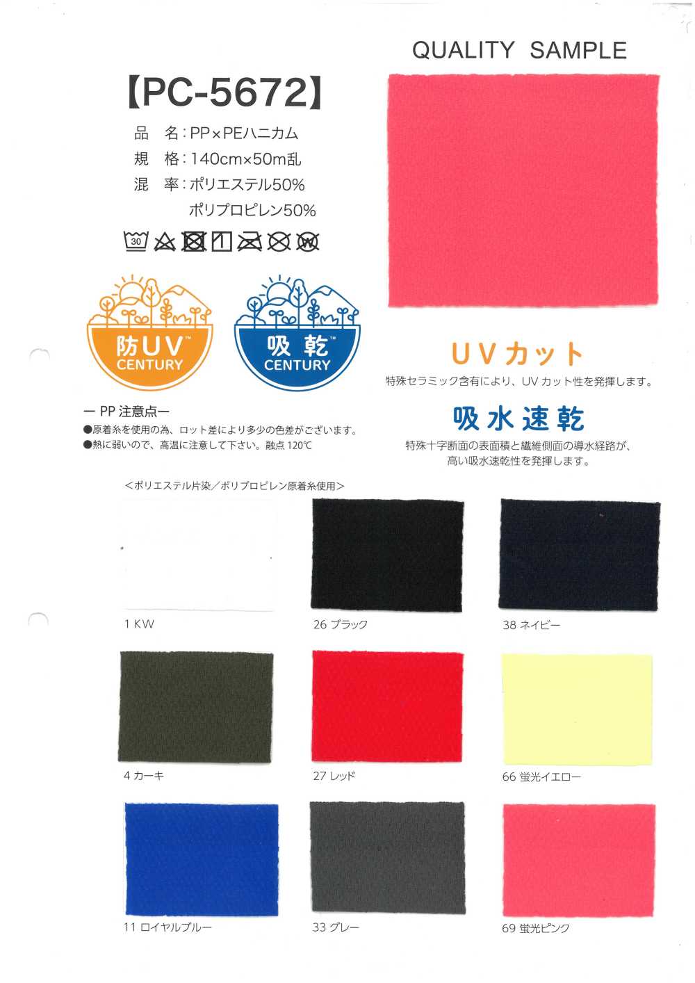 PC-5672 Dệt Tổ Ong PP × PE[Vải]