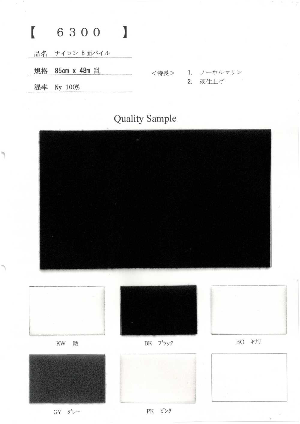 6300 Dệt Nổi Pile Mặt B Bằng Nylon[Vải]