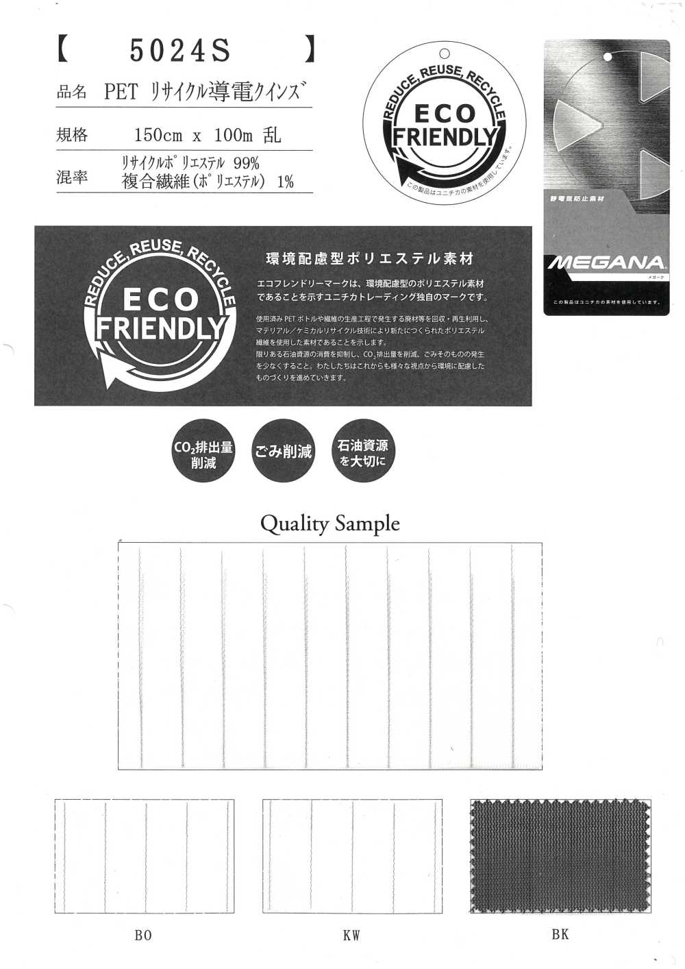 5024S PET Recycle Conductive Queens[Vải]
