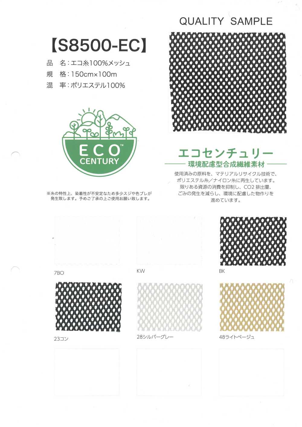 S8500-EC Vải Lưới Chỉ Sinh Thái 100%