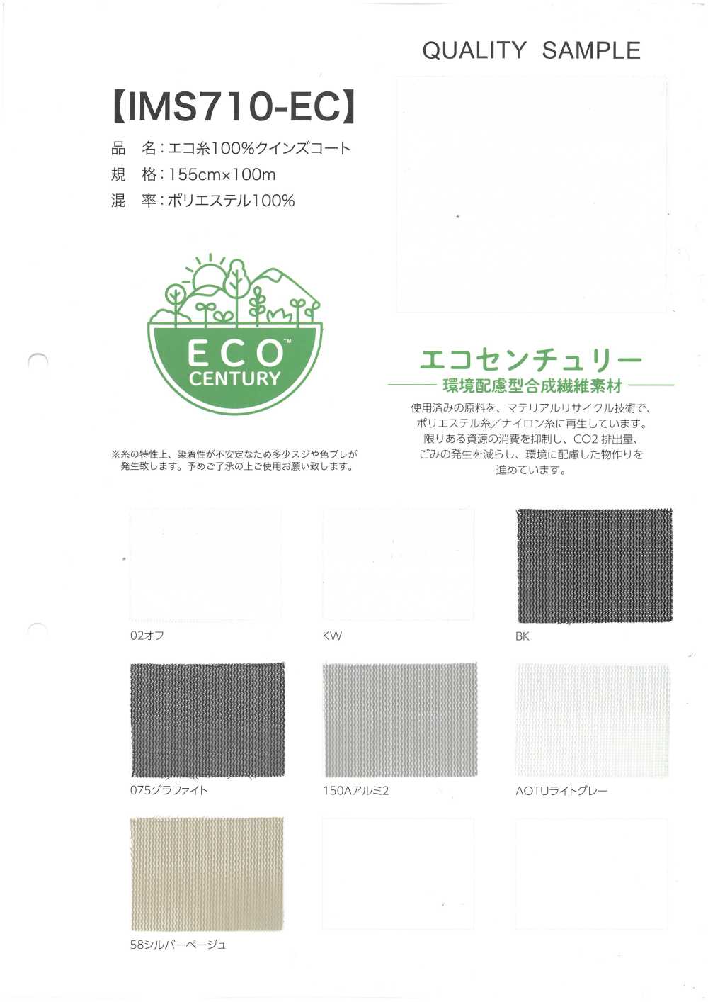 IMS710-EC Chỉ Queen's áo Khoác Thân Thiện Với Môi Trường 100%[Vải]