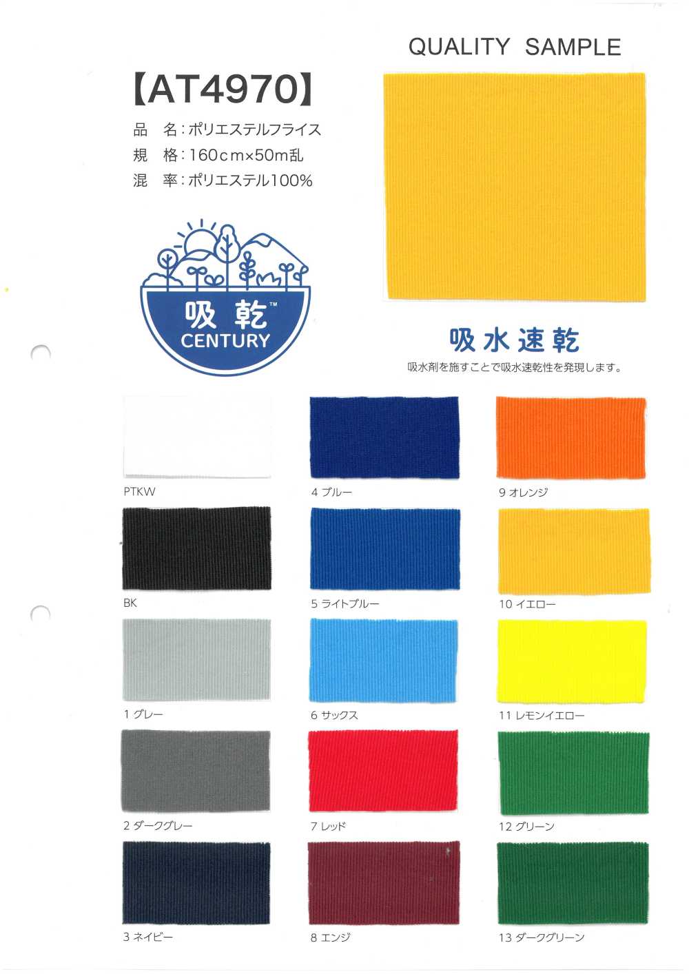 AT4970 Dệt Kim Rib Tròn Polyester[Vải]