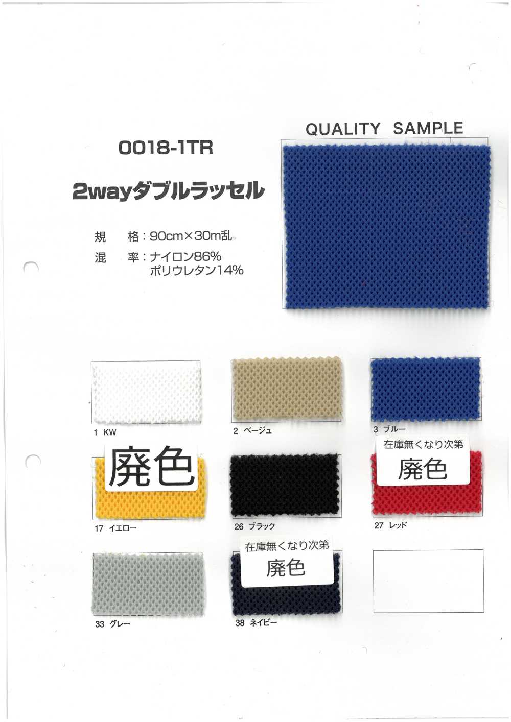 0018-1TR Dệt Kim đan Dọc Chơi đôi 2 Chiều.[Vải]