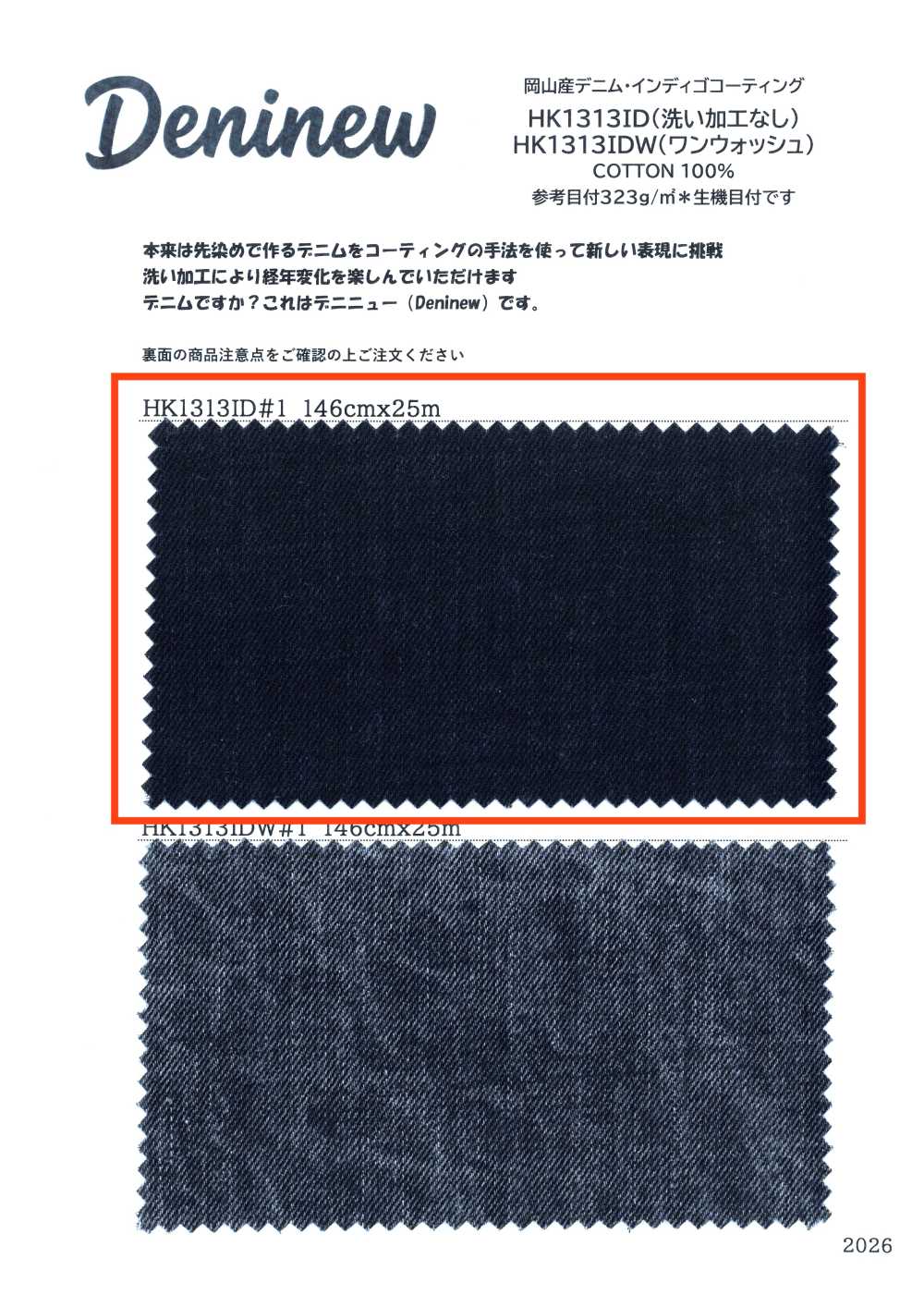 HK1313ID Vải bò chàm phủ sản xuất tại Okayama (không xử lý giặt)[Vải / Vải] KOYAMA
