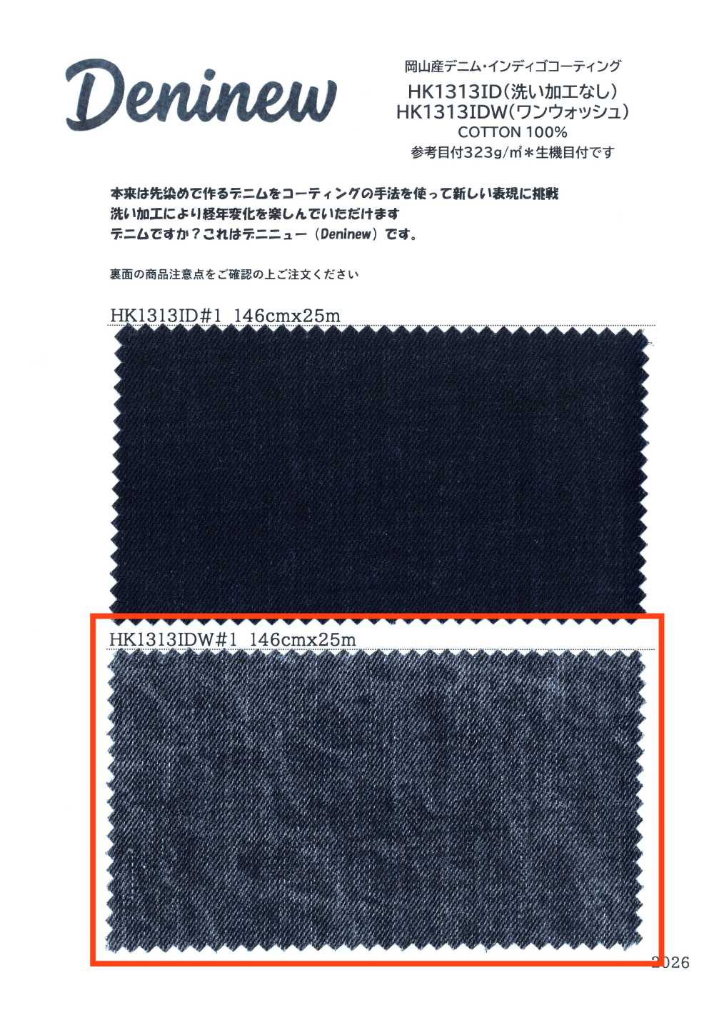 HK1313IDW Vải bò indigo phủ coating (one wash) sản xuất tại Okayama[Vải / Vải] KOYAMA