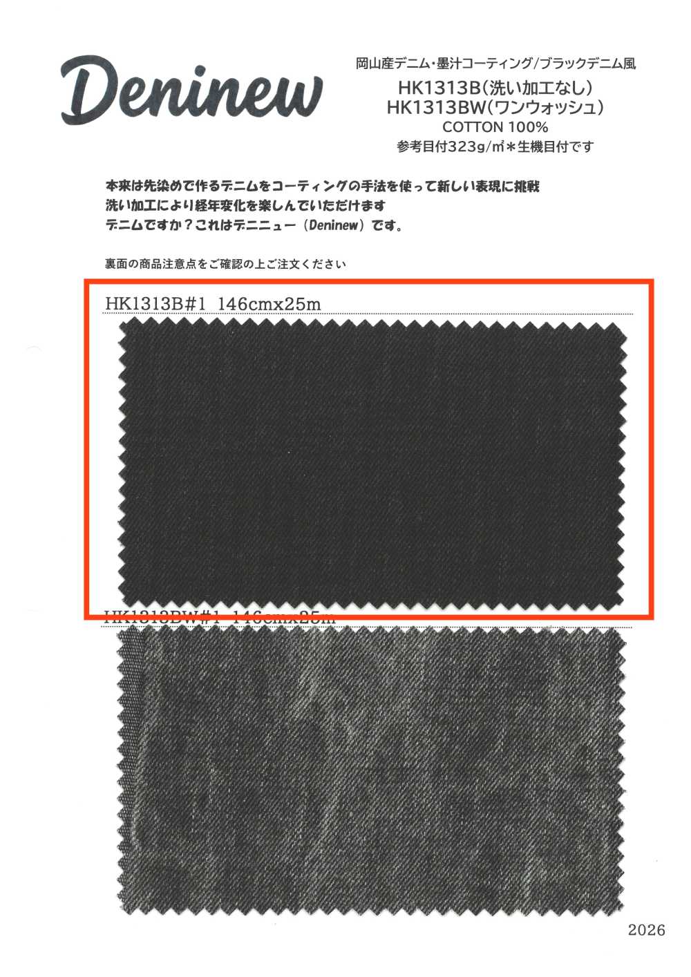 HK1313B Vải bò sản xuất tại Okayama, phủ mực tàu/đen, kiểu vải bò (không xử lý giặt)[Vải / Vải] KOYAMA