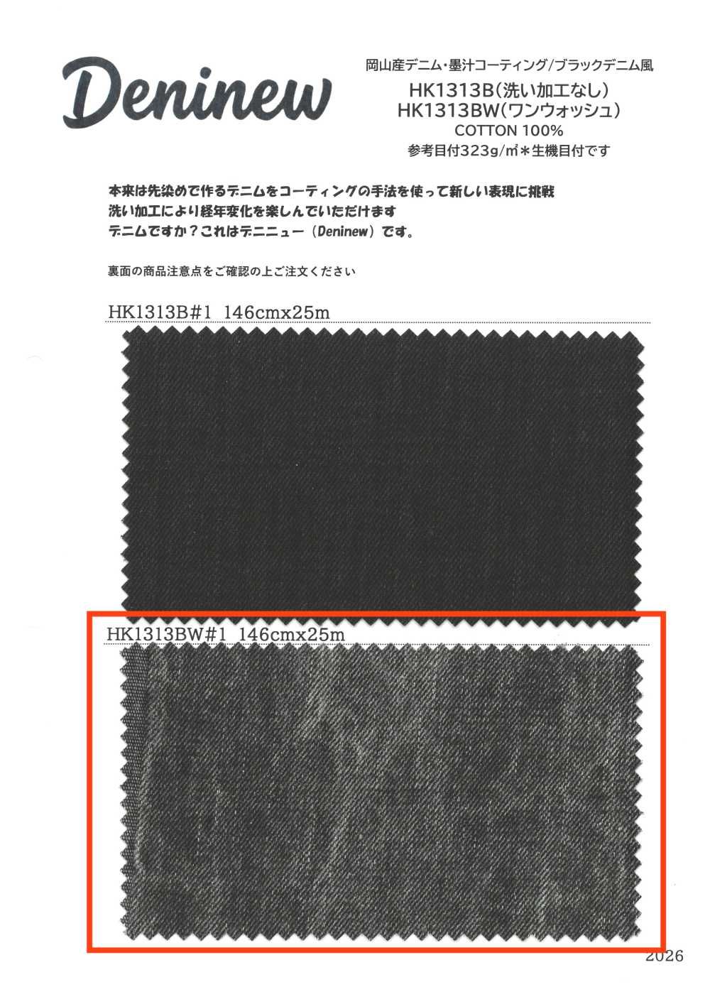 HK1313BW Vải bò Okayama, phủ mực đen/kiểu vải bò đen (wash một lần)[Vải / Vải] KOYAMA