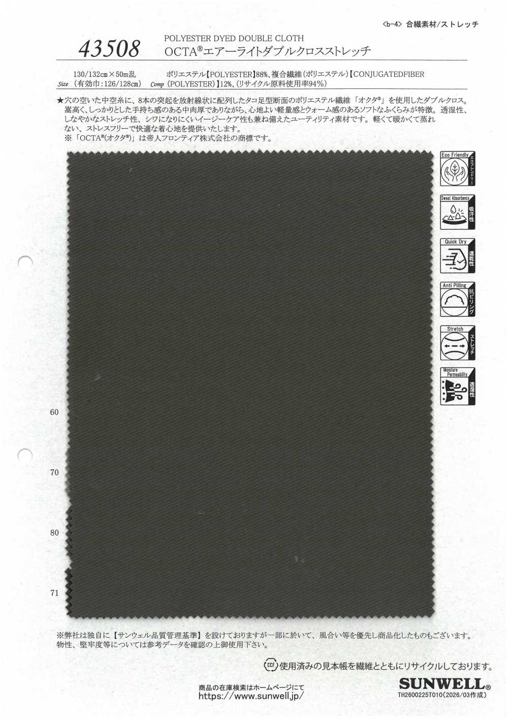43508 OCTA® Airlight Dệt Vải Hai Lớp Co Giãn SUNWELL