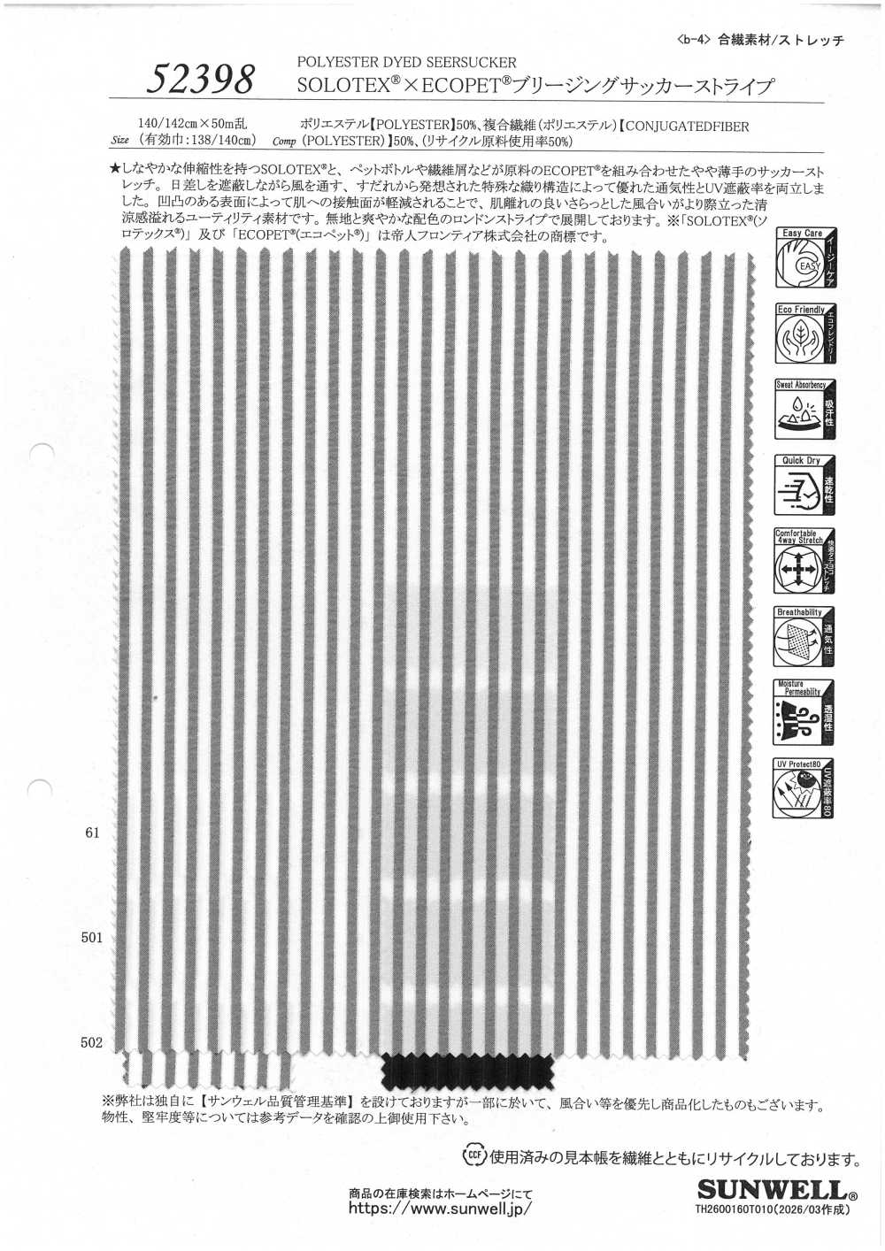 52398 SOLOTEX® ✕ ECOPET® Vải Sọc Vải Sọc Nhăn Kẻ Sọc SUNWELL