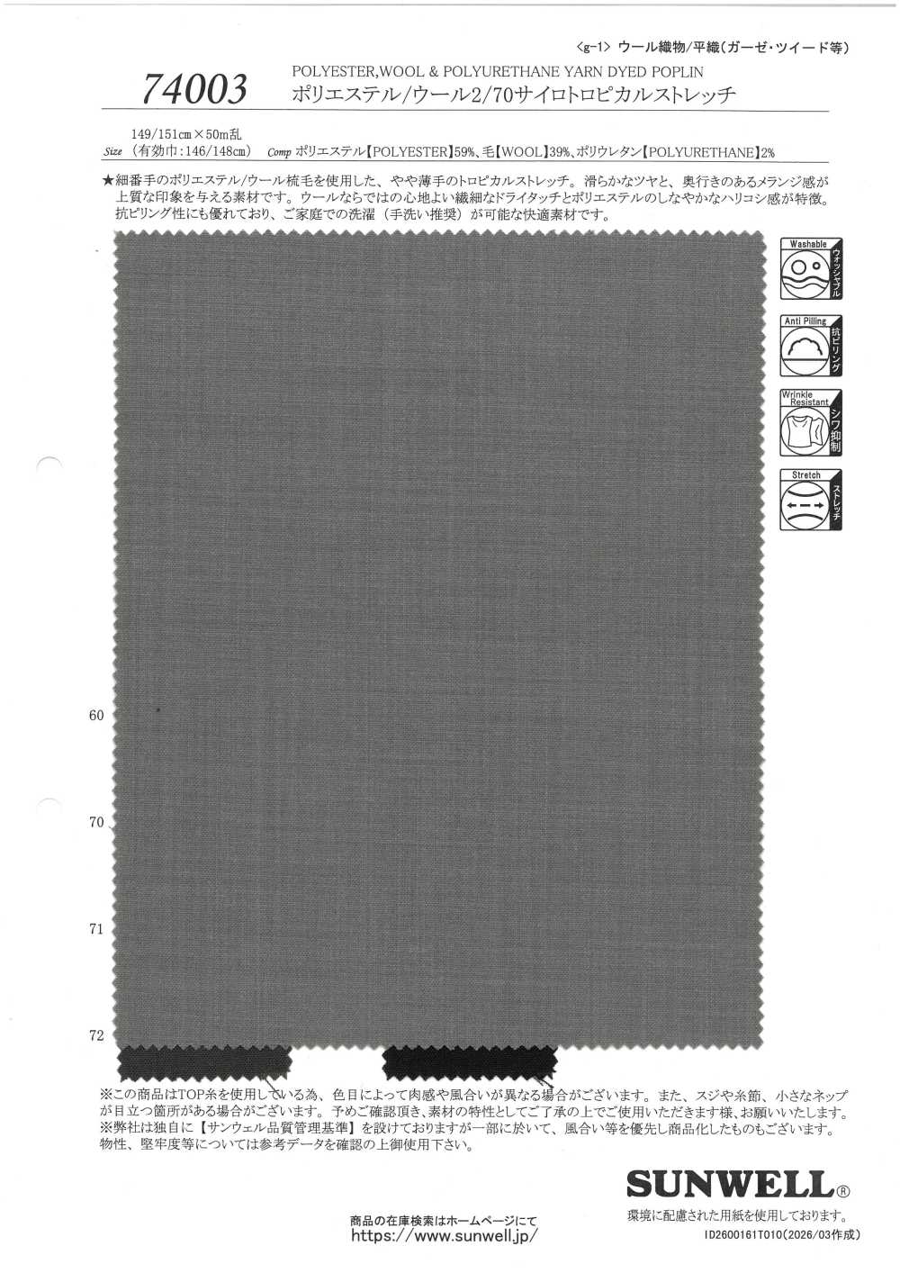 74003 Chất Liệu Polyester/Len 2/70 Silo Tropical Co Giãn[Vải] SUNWELL