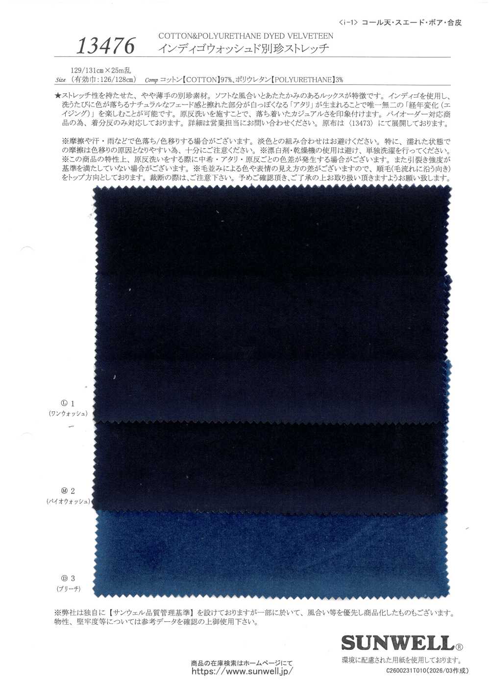 13476 Co Giãn Nhung Co Giãn Màu Chàm (Thông Thường)[Vải] SUNWELL