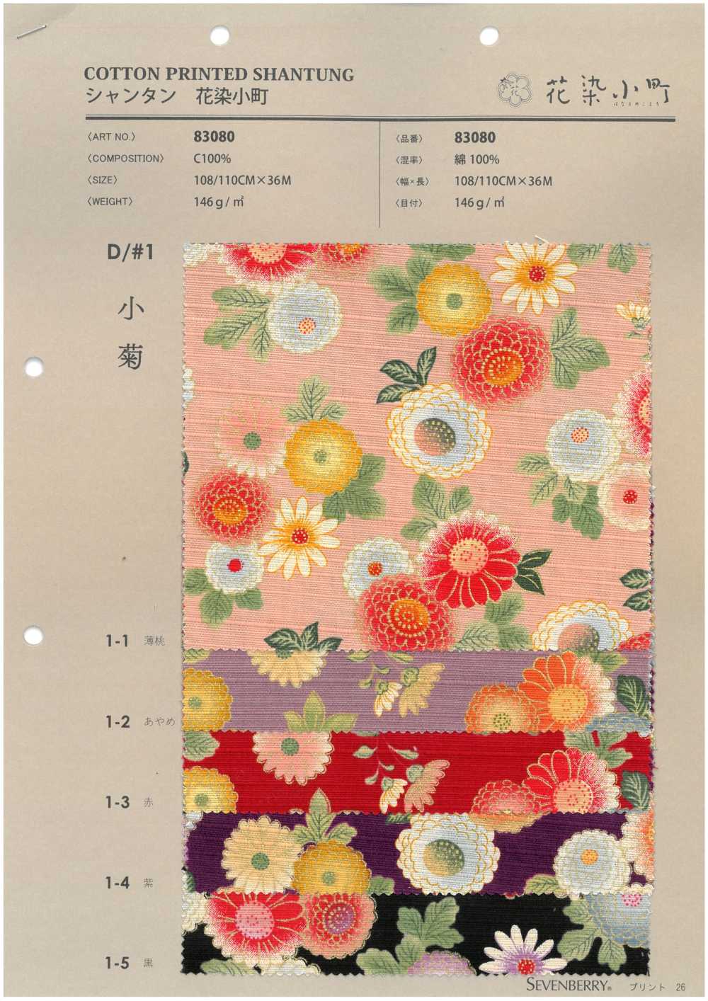 83080 Lụa Shantung Hanazome Komachi[Vải] VANCET