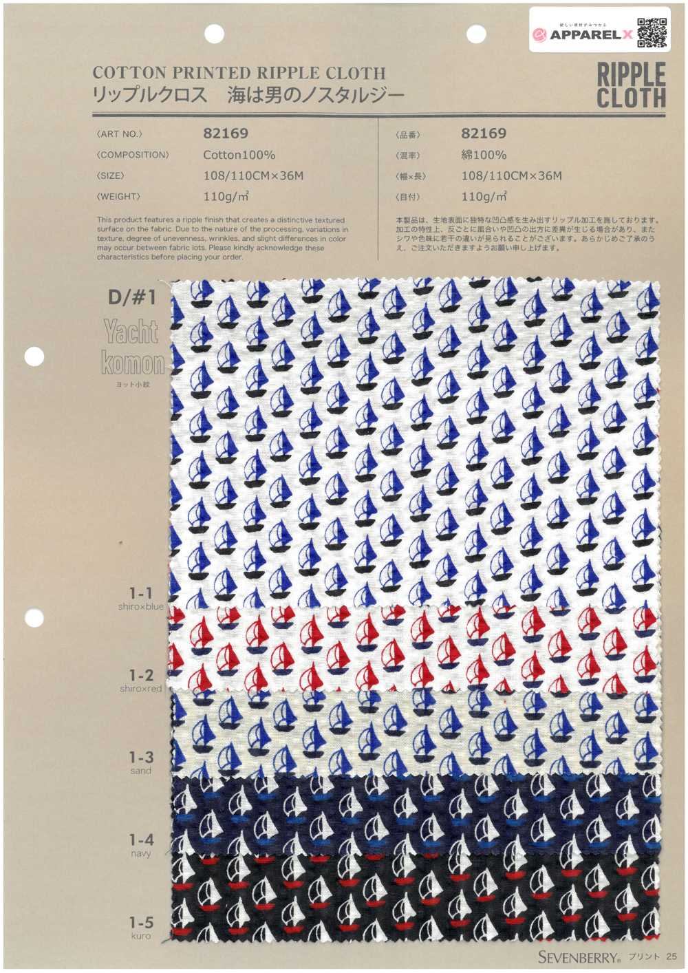 82169 Ripple Cross The Sea Là Chiếc Du Thuyền Hoài Cổ Dành Cho Phái Mạnh. Komon[Vải] VANCET