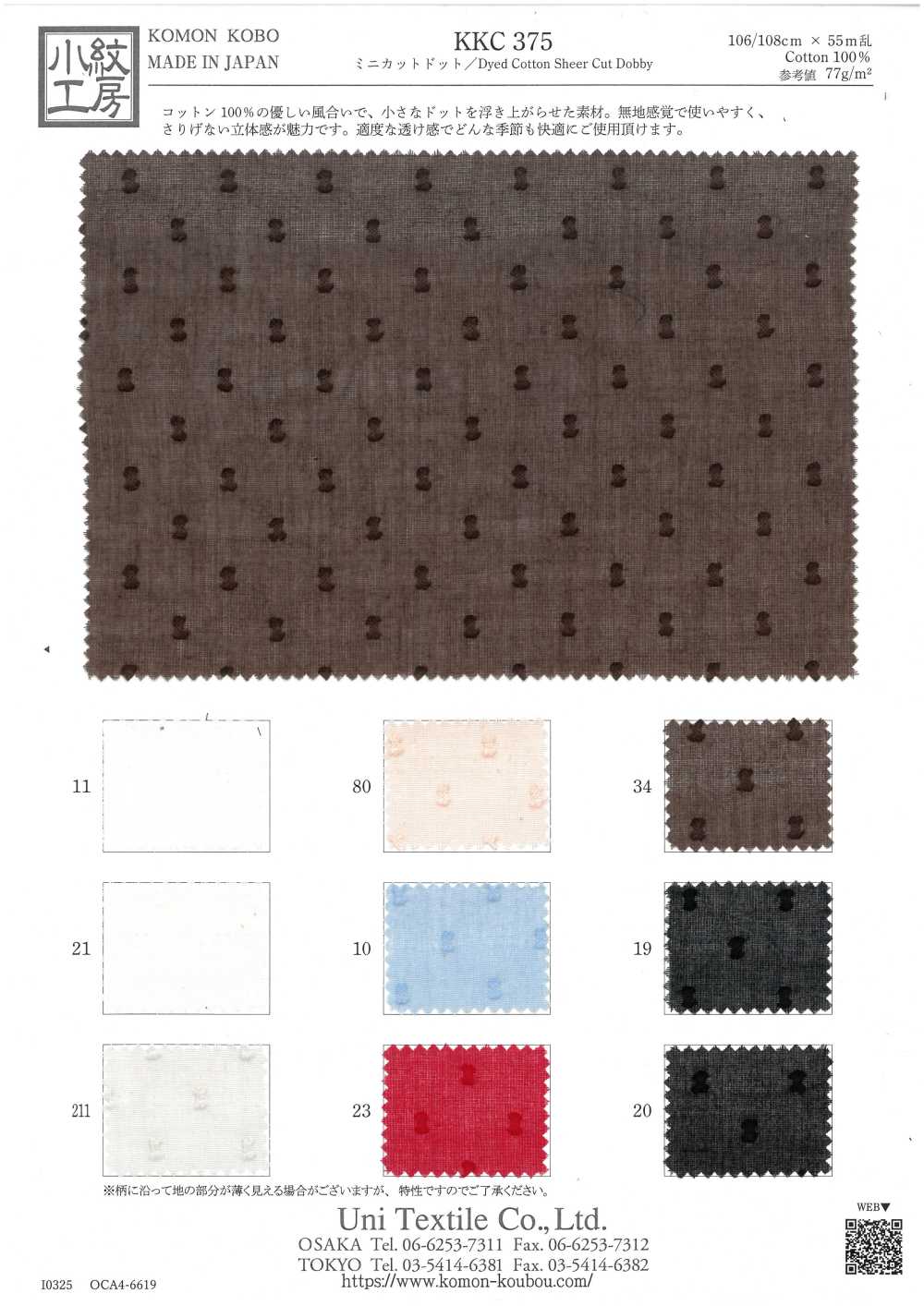 KKC375 Chấm Cắt Nhỏ[Vải] Uni Textile