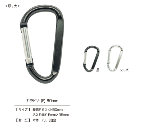 CARABINER-F Móc Khóa (F) 60mm[Cúc Bấm 4 Thành Phần Và Mắt Cáo Eyelet] SUN GRIP
