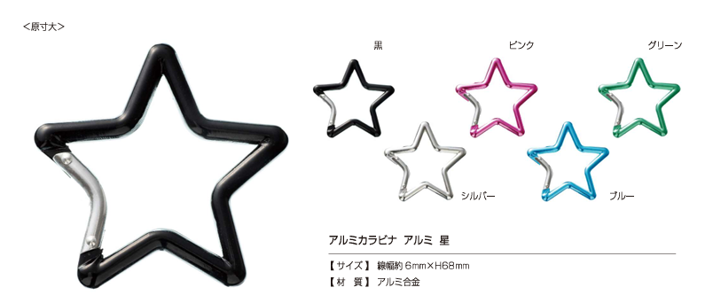 AL CARABINER-STAR Móc Khóa Carabiner Bằng Nhôm, Hình Ngôi Sao[Cúc Bấm 4 Thành Phần Và Mắt Cáo Eyelet] SUN GRIP