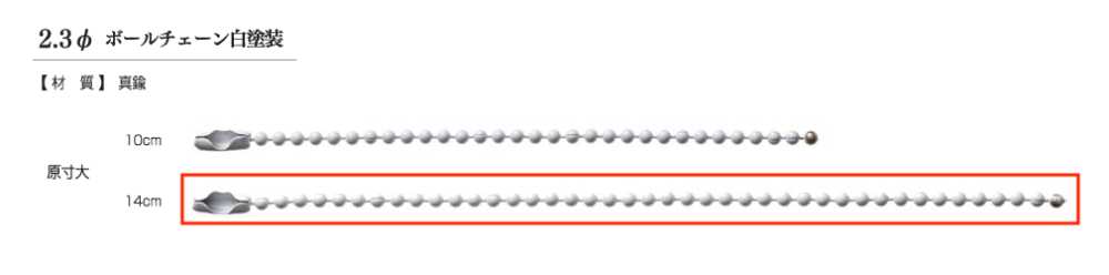 BALL CHAIN 2.3Φ Dây Xích Bi 2.3Φ, Sơn Màu Trắng.[Hàng Hóa Khác Và Những Thứ Khác] SUN GRIP