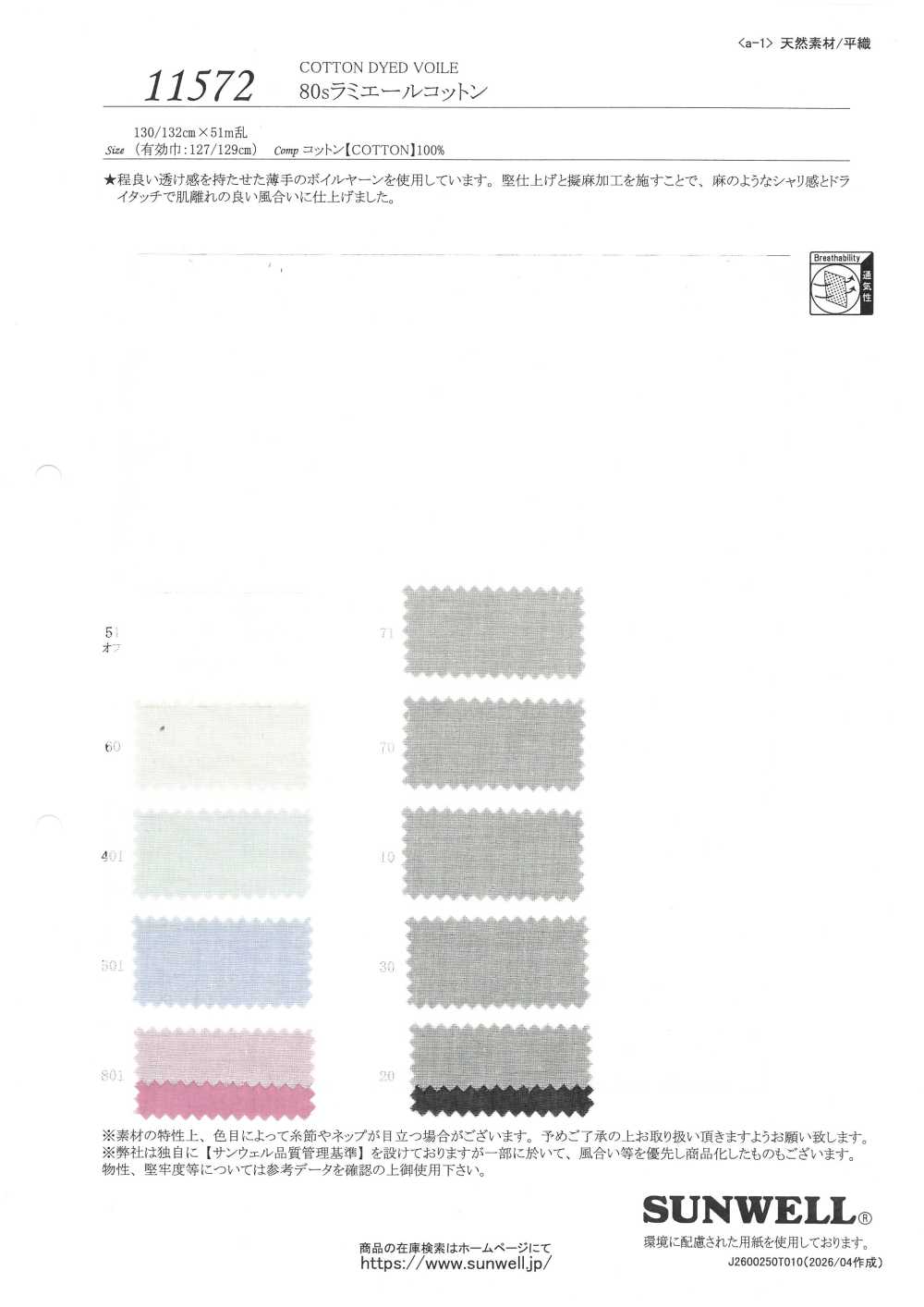 11572 80 Chỉ đơn Ramie Cotton[Vải] SUNWELL