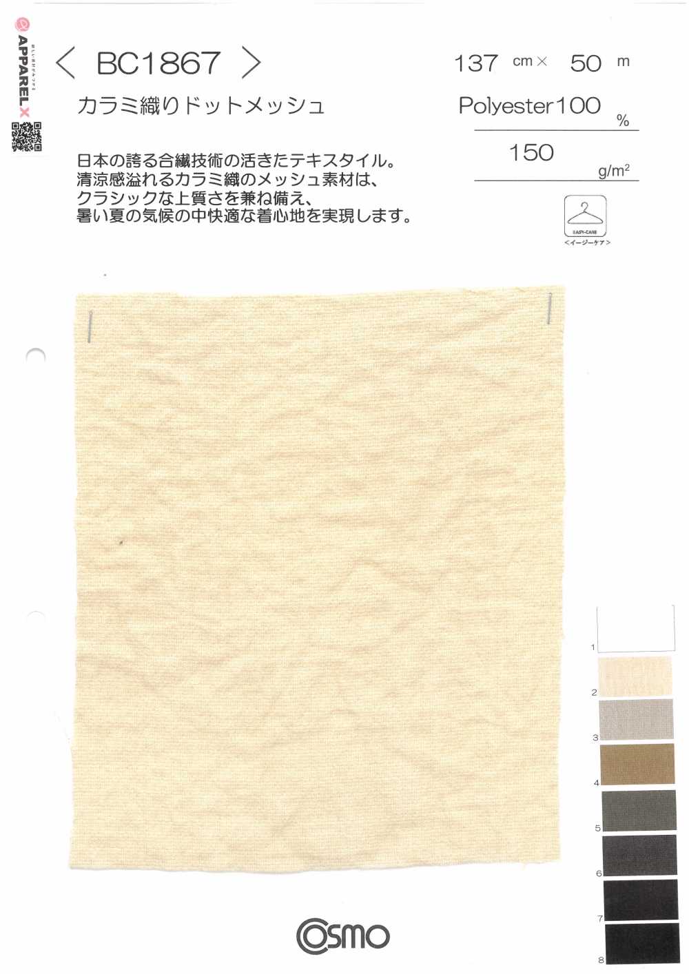 BC1867 Lưới Vải Lưới Dệt Quấn COSMO TEXTILE