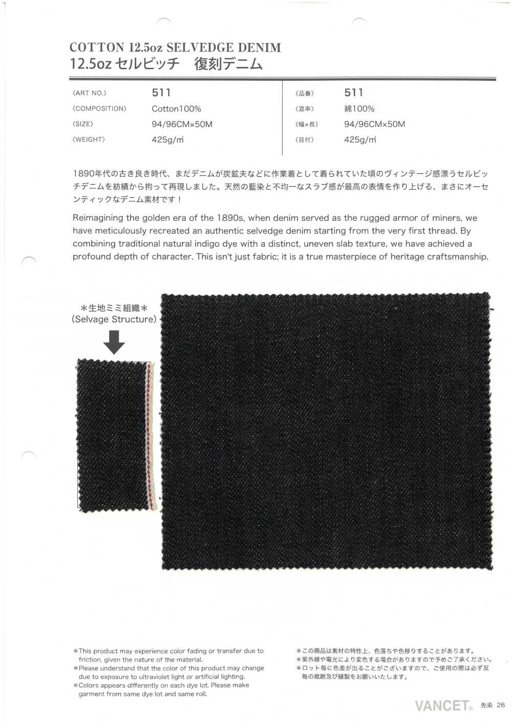 511 Vải Bò Selvedge 12,5oz (Dạng Vải Tái Tạo) VANCET