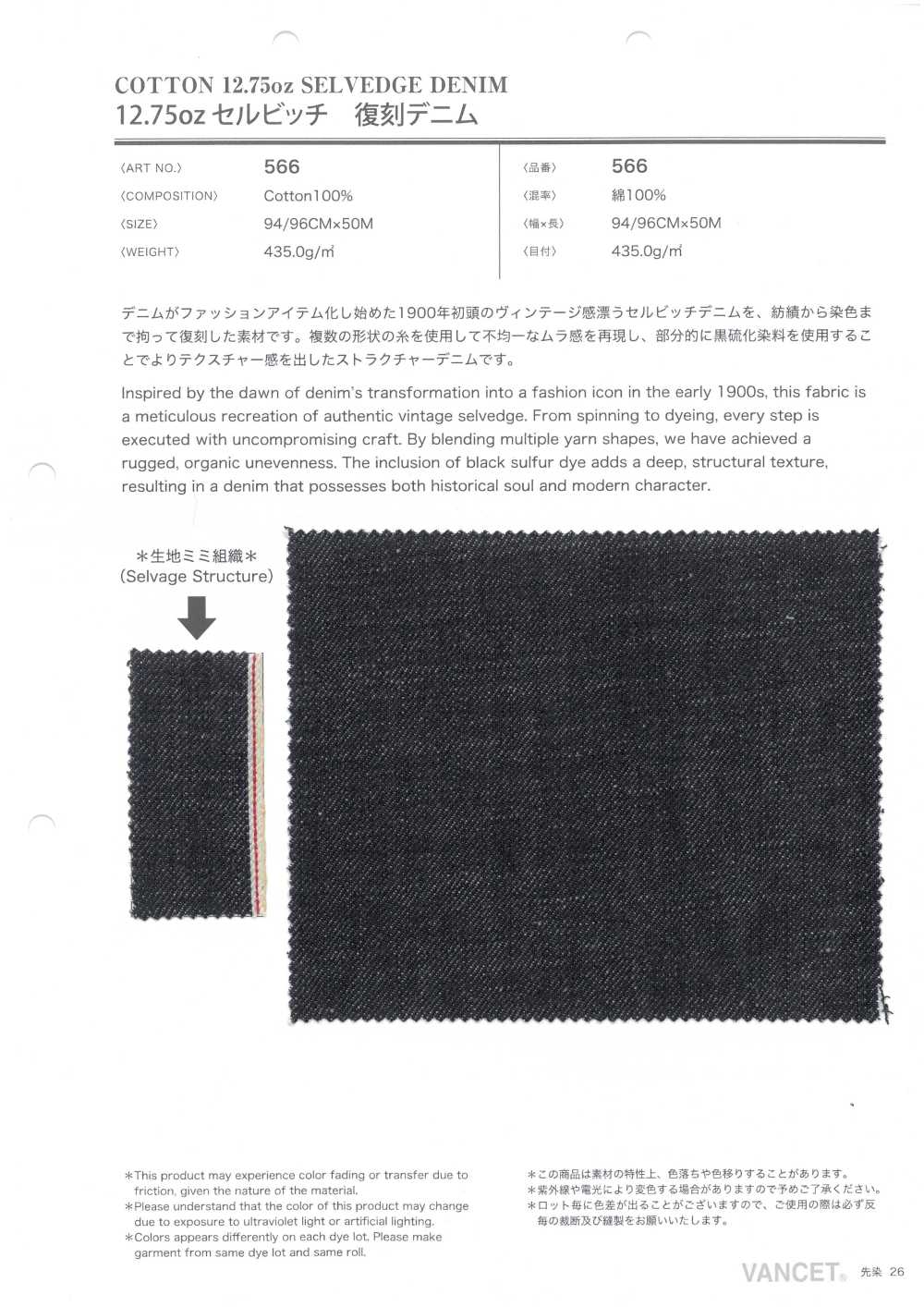 566 Vải Bò Selvedge 12,75oz (Dạng Vải Tái Tạo) VANCET
