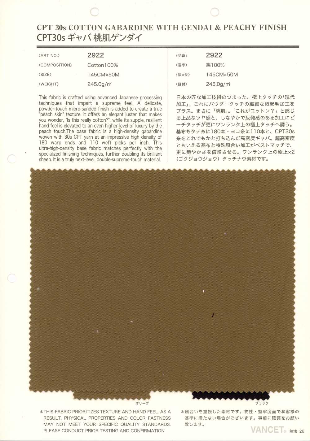 2922 CPT30s vải gabardine da đào Gendai[Vải / Vải] VANCET