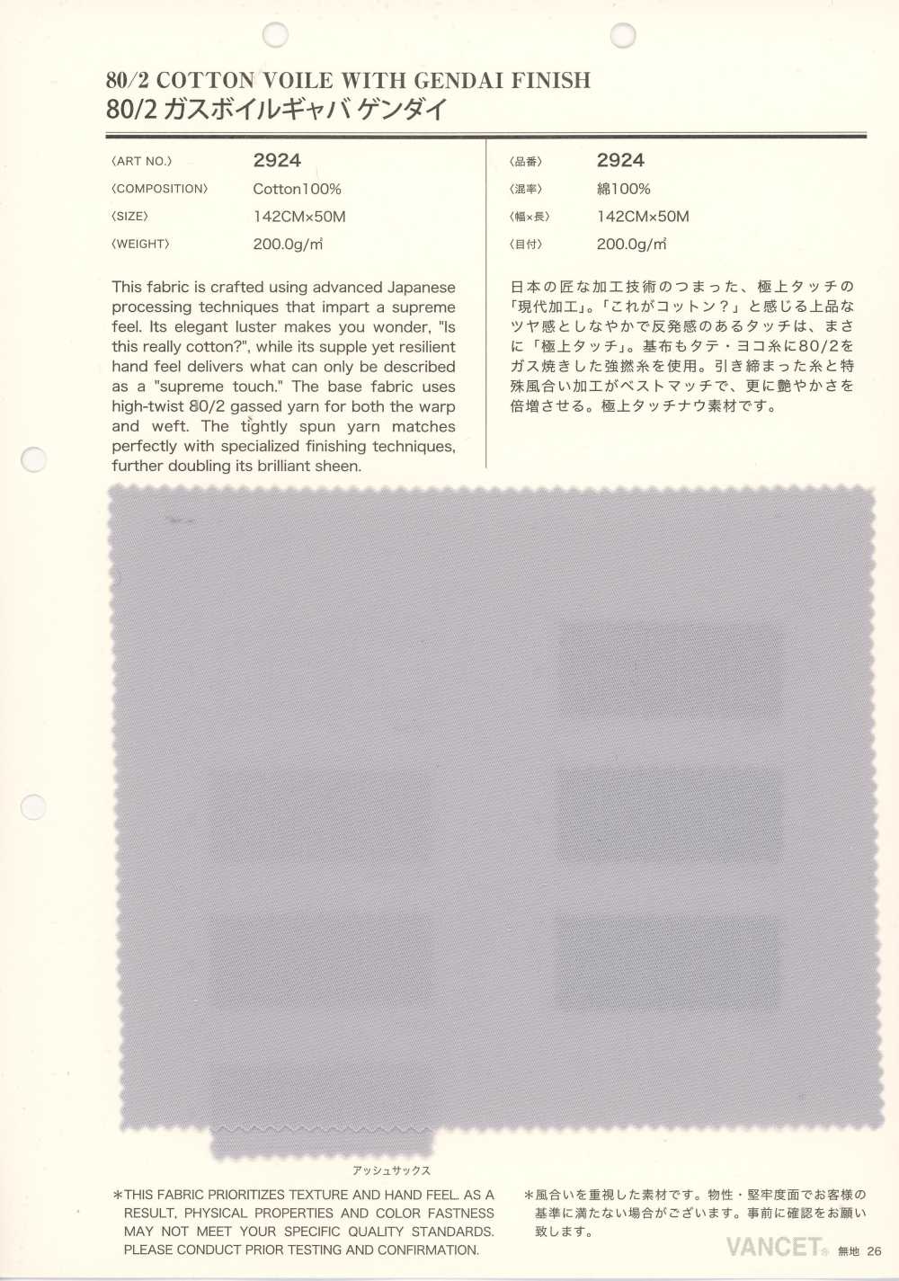 2924 80/2 gas vải voan vải gabardine Gendai[Vải / Vải] VANCET