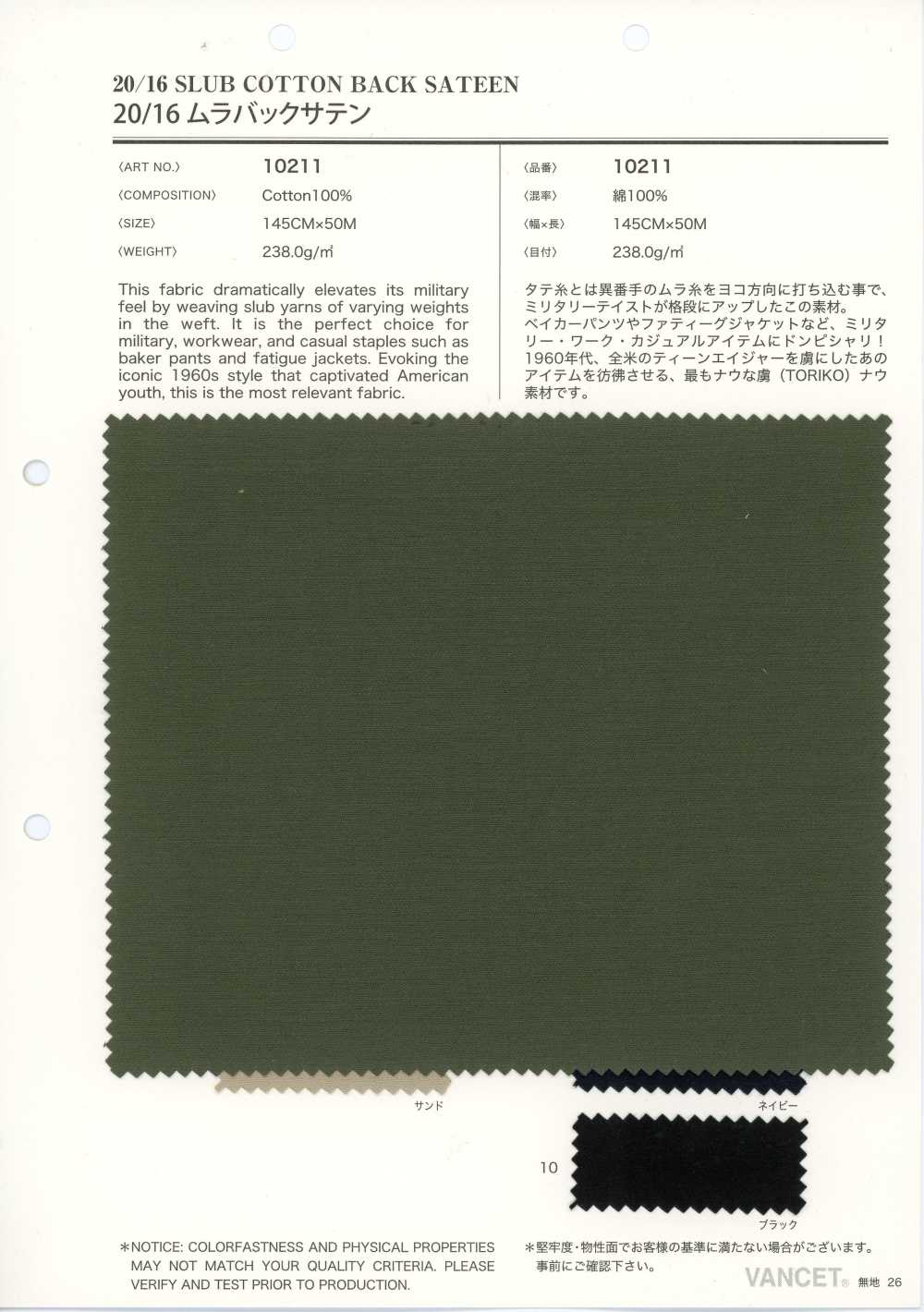 10211 Vải back satin vân loang 20/16[Vải / Vải] VANCET