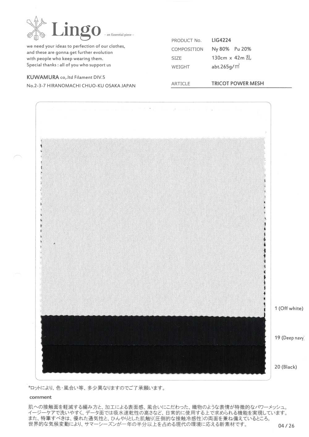 LIG4224 TRICOT POWER MESH[Vải] Lingo (Dệt May Kuwamura)