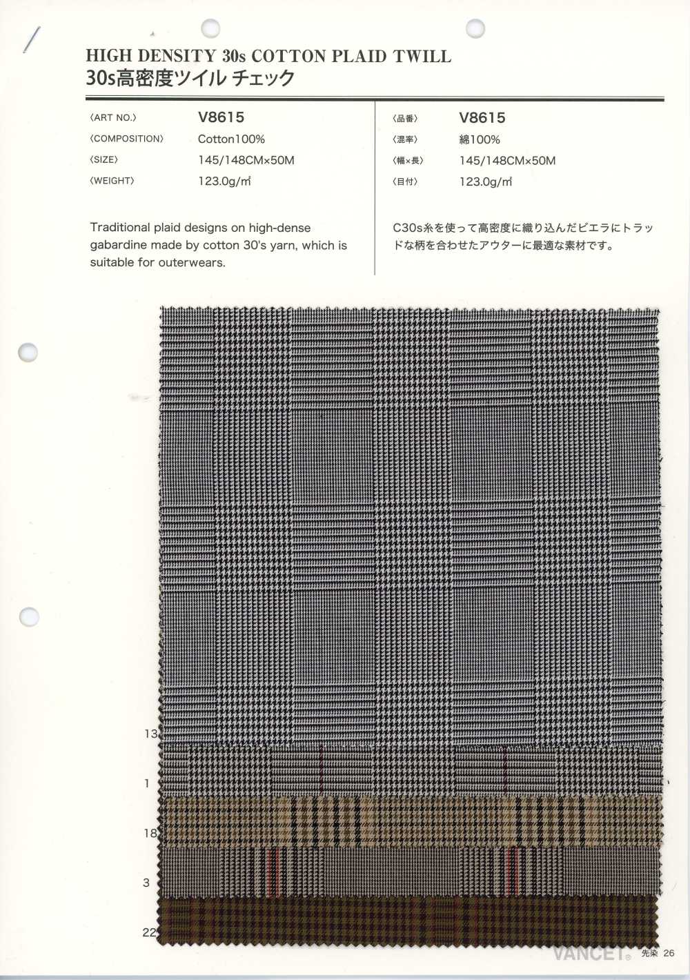 V8615 Kẻ caro twill mật độ cao sợi đơn 30[Vải / Vải] VANCET