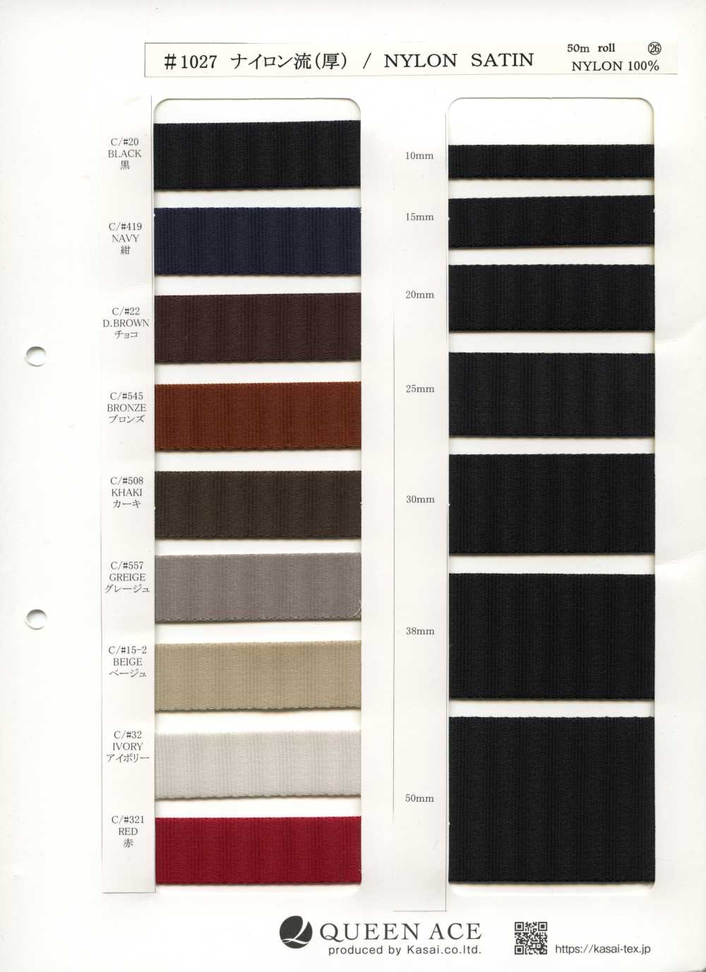 1027 Dòng Chảy Nylon (Dày)[Ruy Băng, Băng, Dây] QUEEN ACE(Kasai)