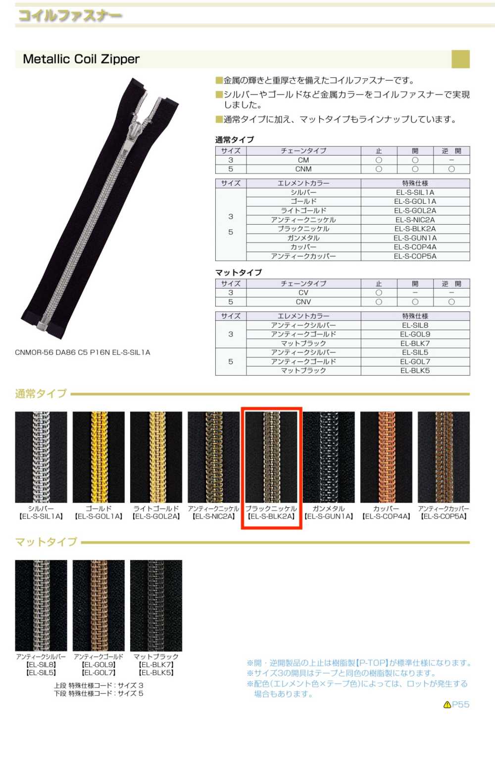 5CNMC-EL-S-BLK2 Dây Khoá Kéo, 5 Kích Cỡ, đầu Khóa Mạ Niken đen. YKK
