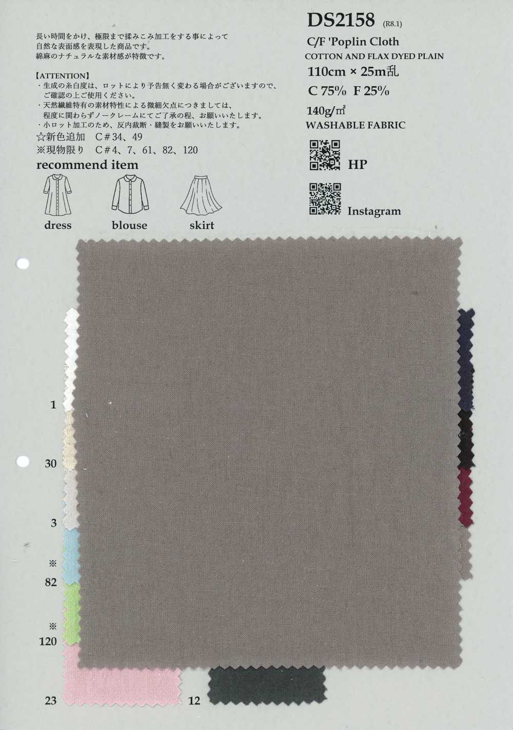 DS2158 Vải Poplin C/F KOYAMA
