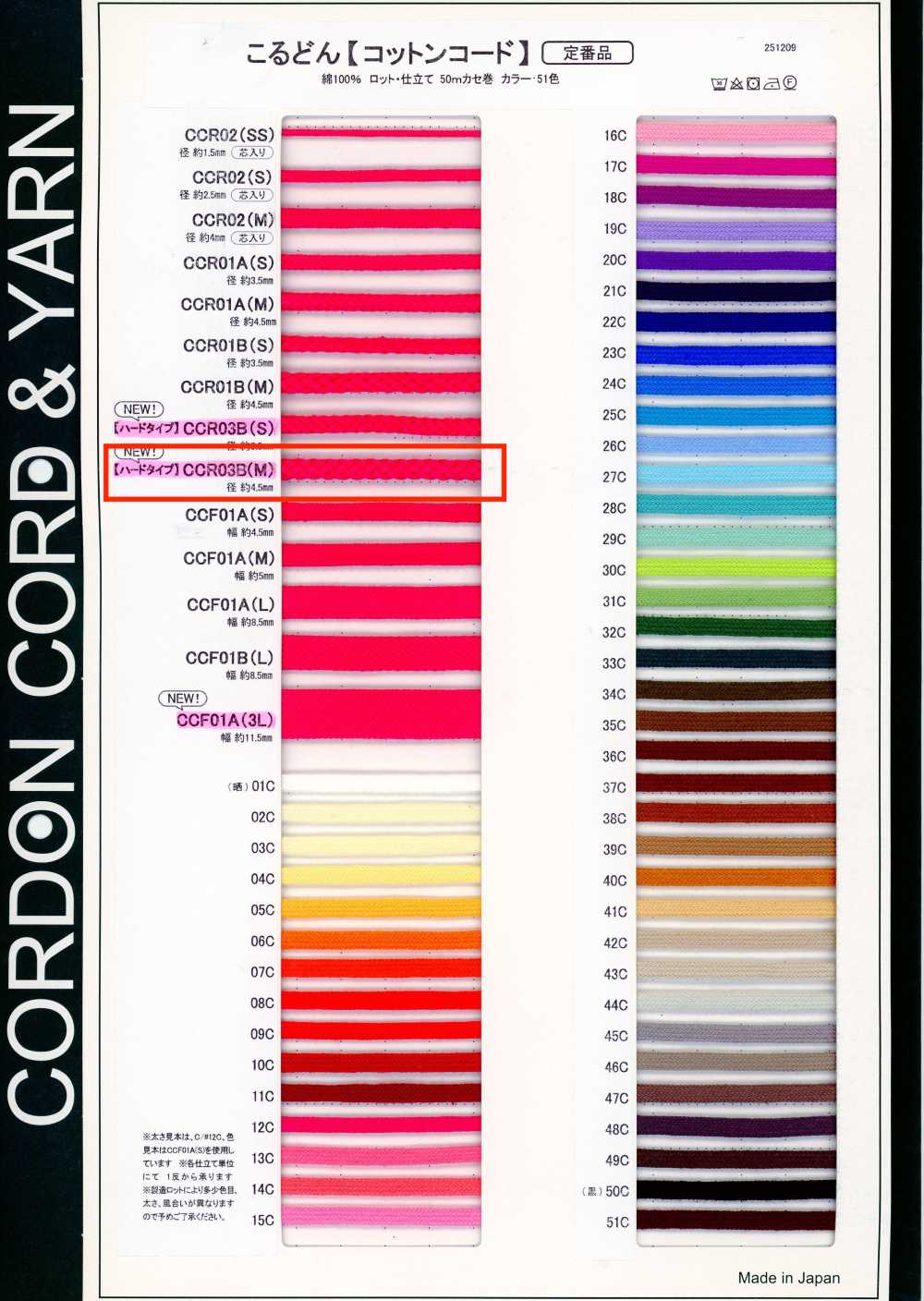 CCR03B(M) Dây Cotton Loại Cứng 4.5MM[Ruy Băng, Băng, Dây] Cordon