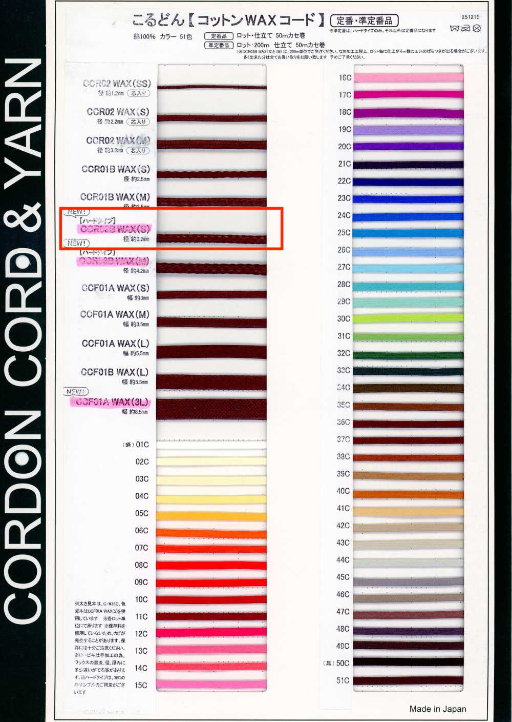 CCR03BWAX(S) Dây Sáp Cotton 3.2MM[Ruy Băng, Băng, Dây] Cordon