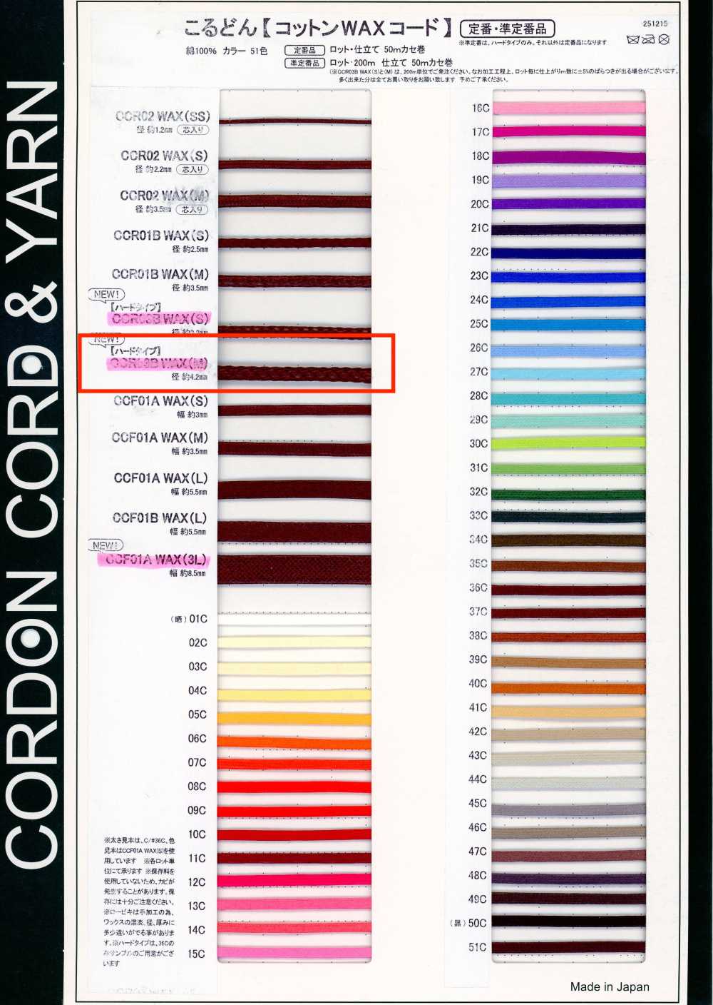 CCR03BWAX(M) Dây Sáp Cotton 4.2MM[Ruy Băng, Băng, Dây] Cordon