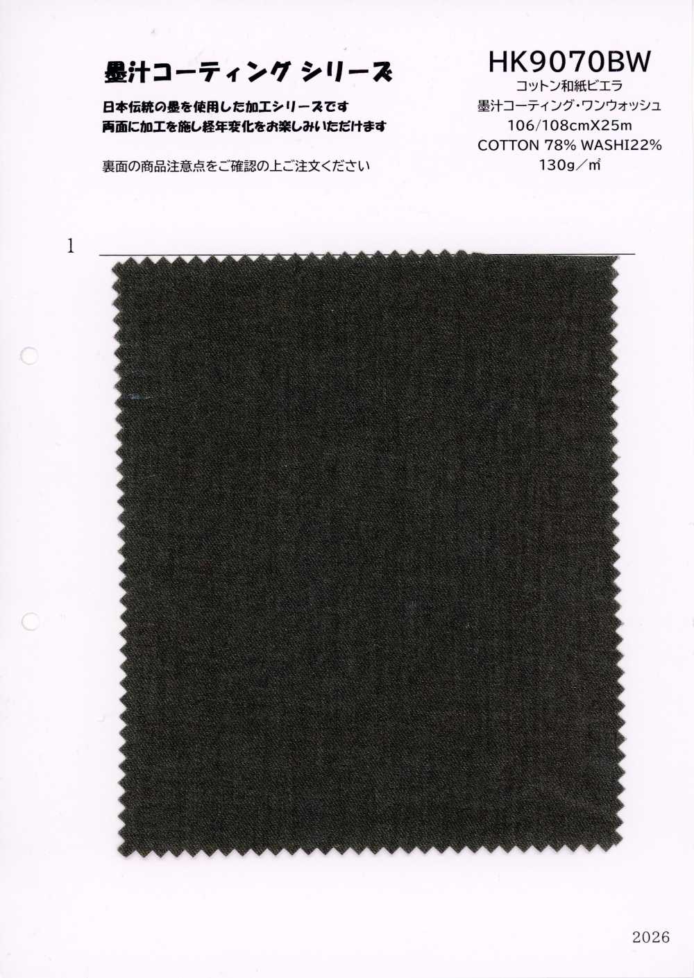 HK9070BW Vải Viyella Cotton Và Giấy Washi Phủ Mực Tàu, Giặt Một Lần KOYAMA