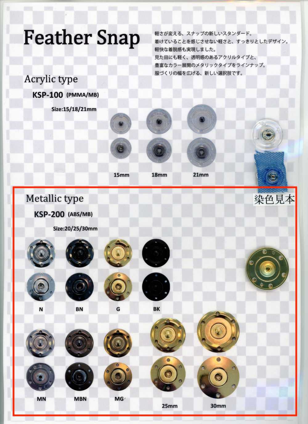 KSP-200 Cúc Bấm Feather, Loại Mạ Kim Loại Koutoku Button