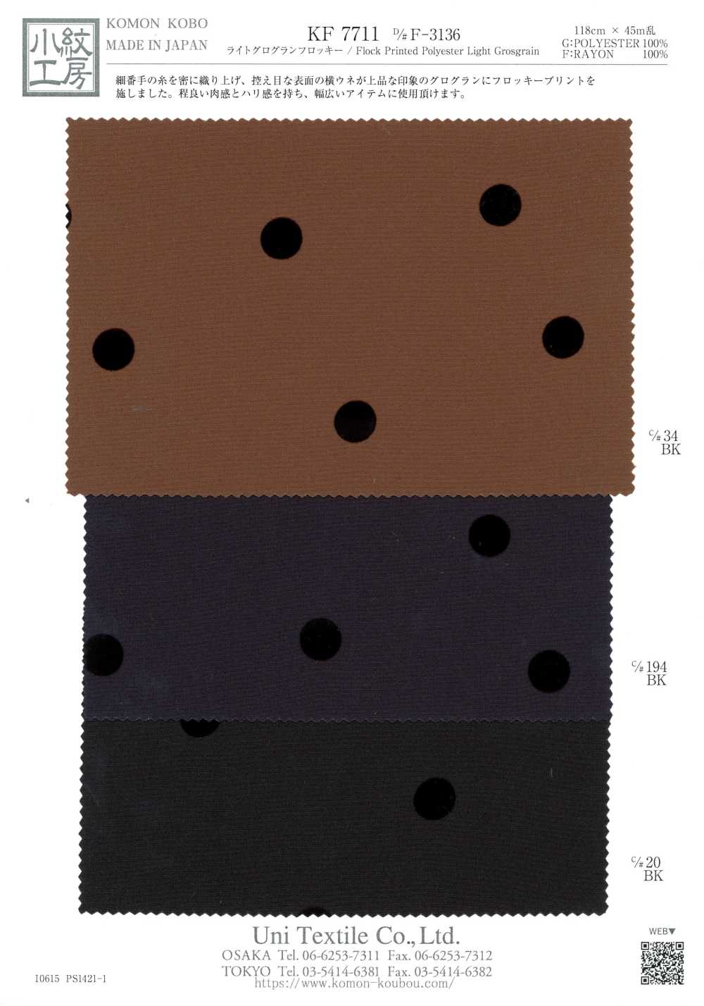 KF7711-F-3136 Vải Grosgrain Flock Nhẹ Uni Textile