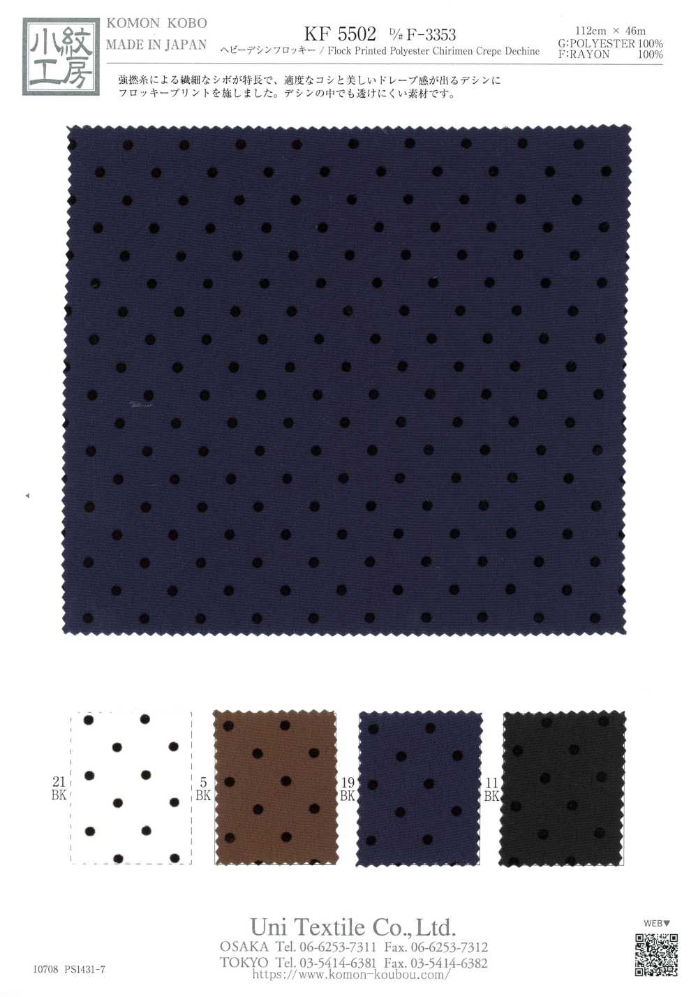 KF5502-F-3353 Lụa Crepe De Chine Dày, In Flock[Vải] Uni Textile