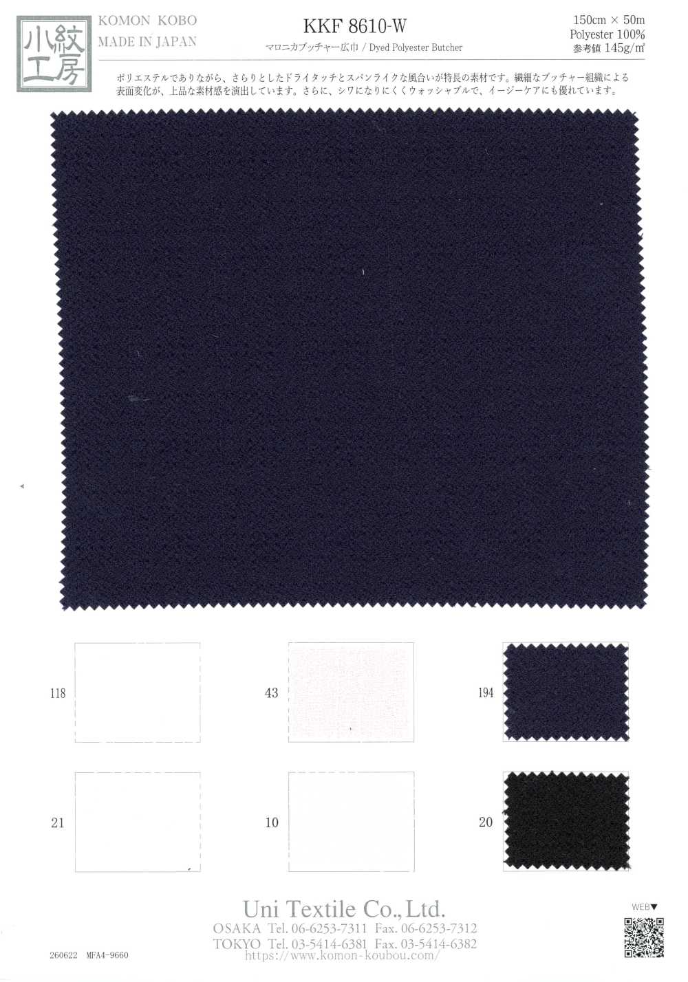 KKF8610-W Marónica Butcher Khổ Rộng[Vải / Vải] Uni Textile