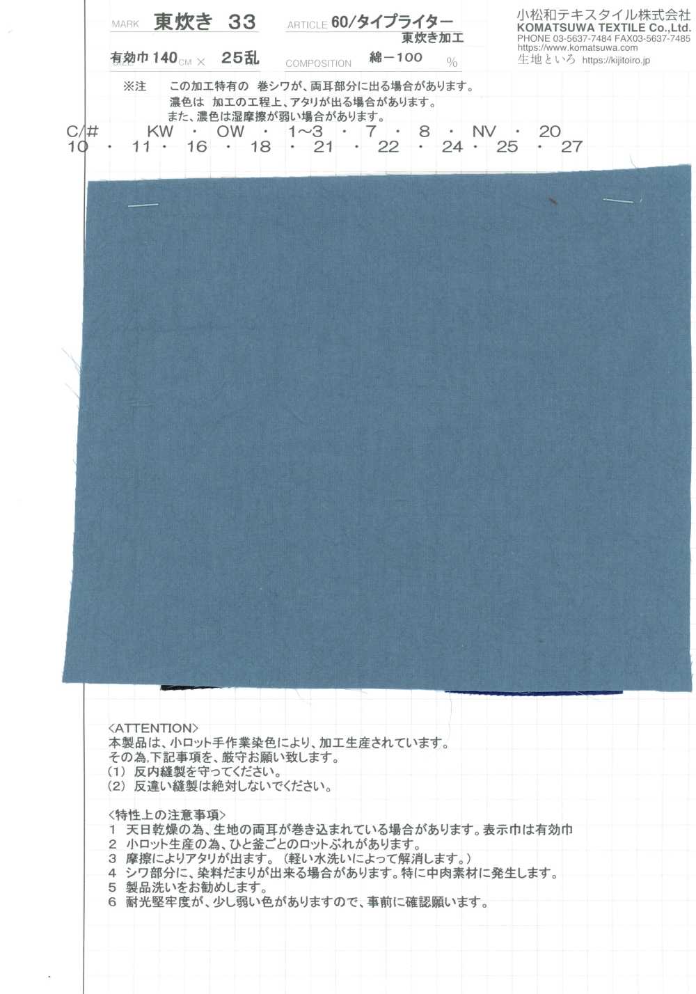 AZUMADAKI-33 Vải Cotton Typewritter 60/ AZUMADAKI 33 Dệt May Komatsuwa