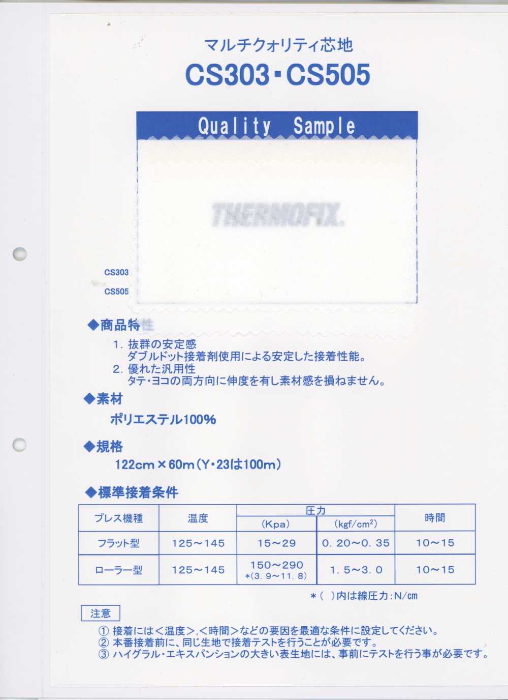 CS303 Dòng ET・CS ＜vải Dựng đa Chất Lượng＞[Xen Kẽ] Tohkai Thermo(Thermo)