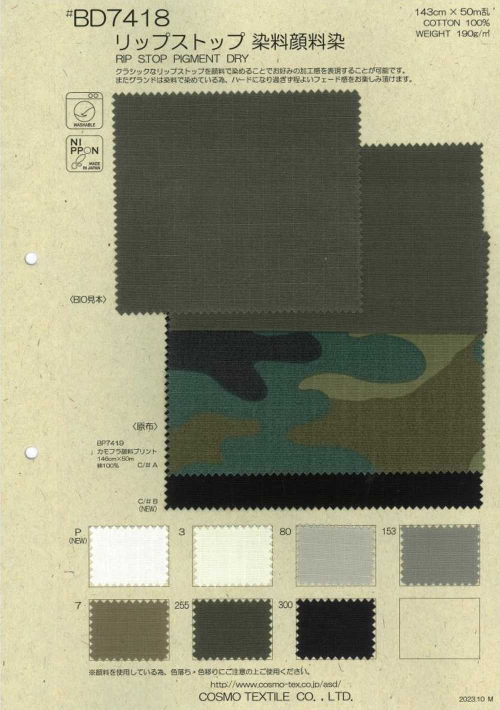 BP7419 Vải Ripstop In Pigment Họa Tiết Ngụy Trang COSMO TEXTILE