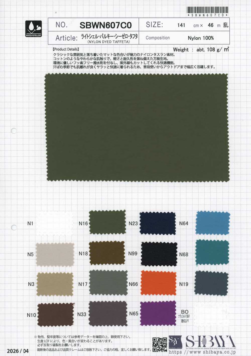 SBWN607C0 Shell Nhẹ・dày Dặn・Sea Zero・lụa Taffeta[Vải] SHIBAYA