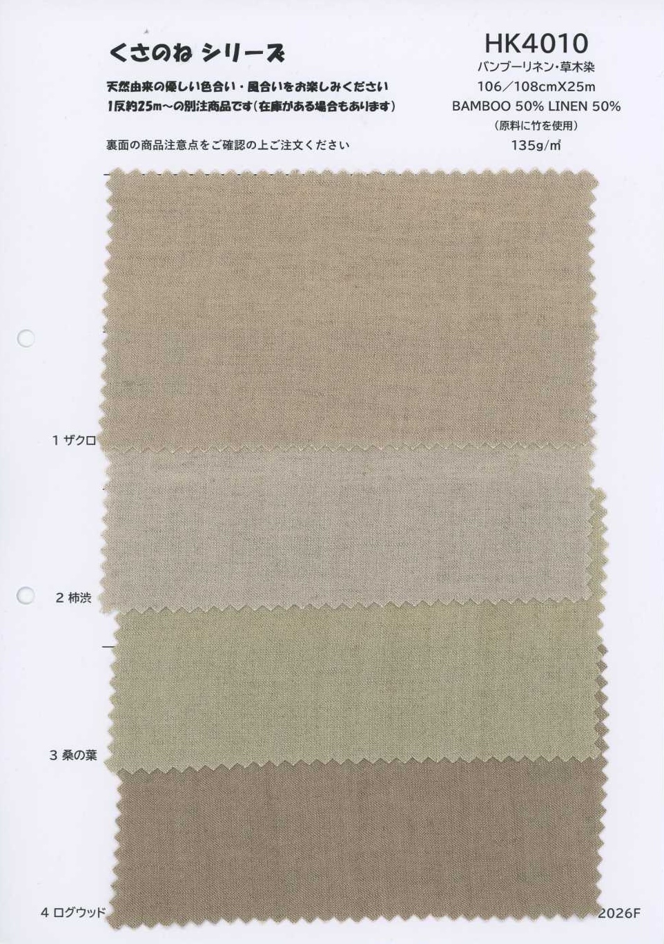 HK4010 Linen tre・nhuộm thực vật[Vải / Vải] KOYAMA