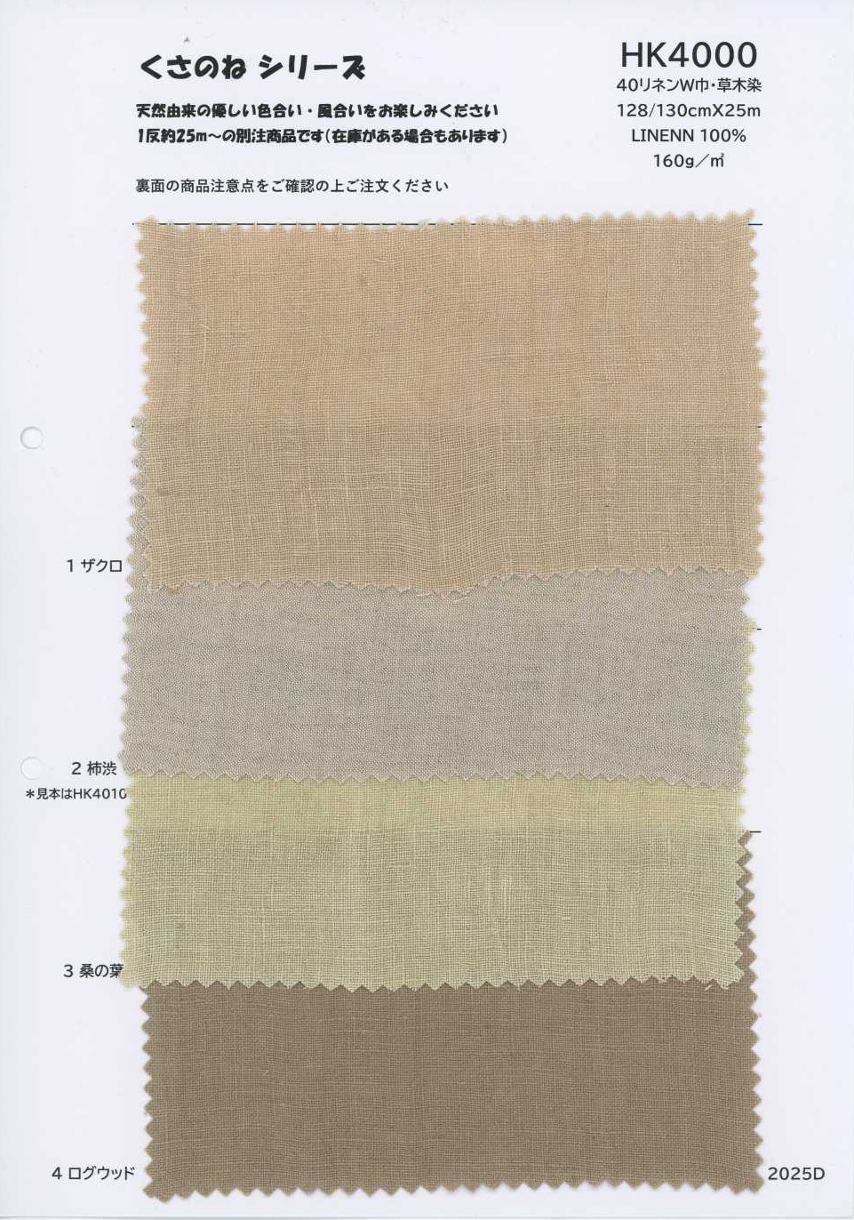 HK4000 Linen 60 khổ rộng, nhuộm thực vật[Vải / Vải] KOYAMA